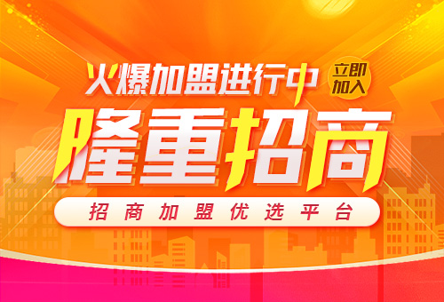 加盟臻木居