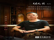 木斯特胡天月：做好自己方能战胜他人