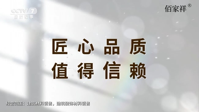 佰家祥家居