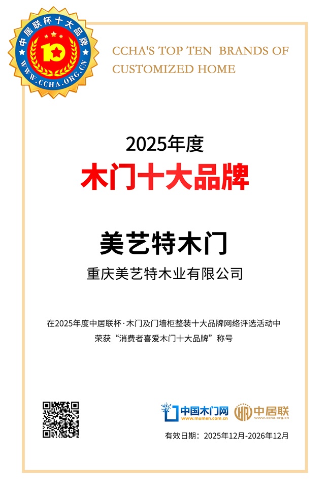 美艺特木门