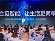 破解全屋智能渠道痛点，合觅科技轻量化模式重构行业生态