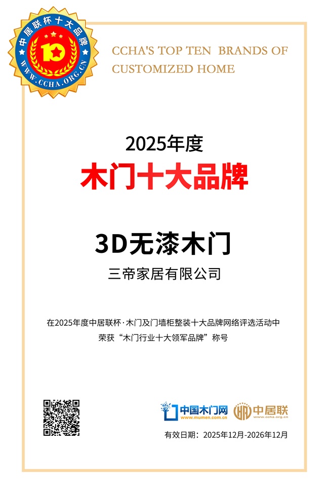 3D无漆木门