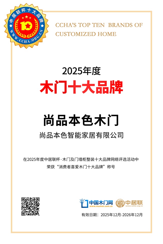 尚品本色木门