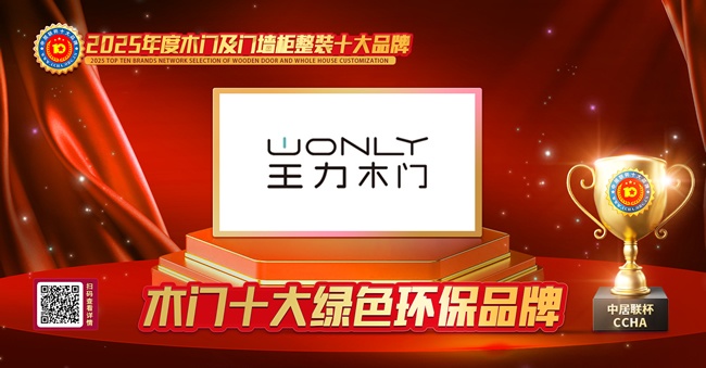 王力静音木门