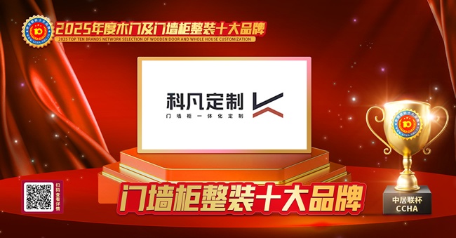 科凡定制