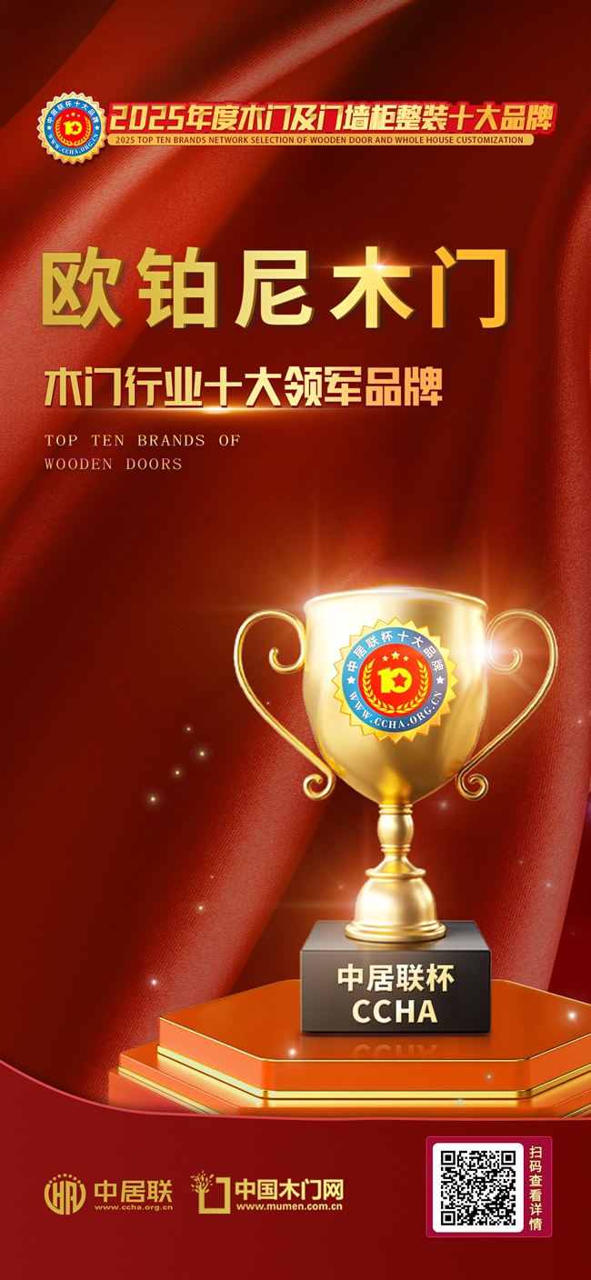 欧铂尼木门