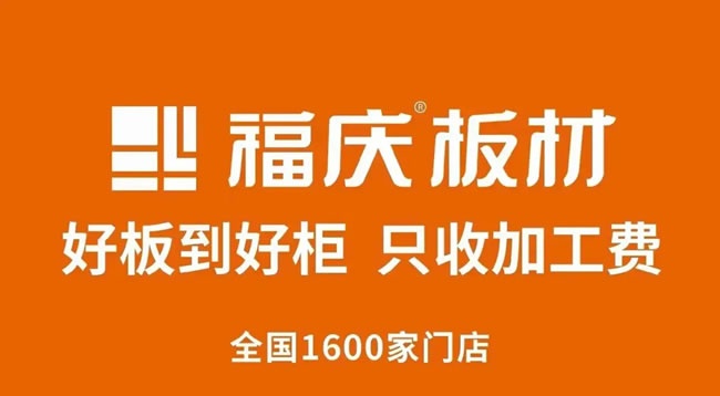 福庆