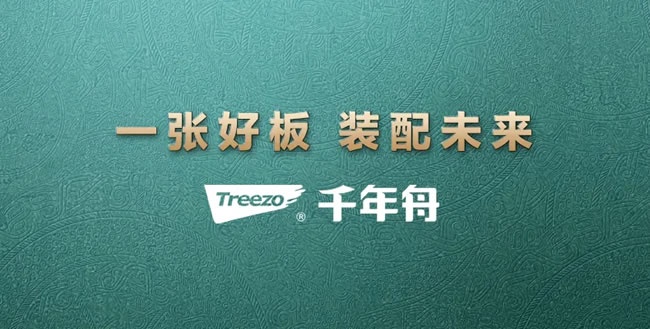 欧松板板材品牌怎么选？千年舟等五大品牌综合对比