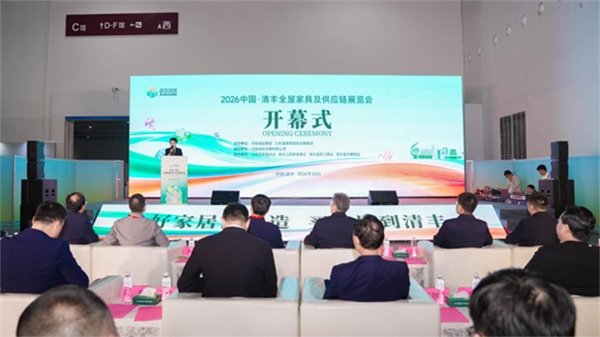 清丰全屋家具及供应链展览会
