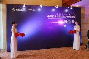 2016中国门业年会、重塑产业链价值大会