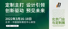 CIDE 2022第八届中国国际集成定制家居展览会暨第二十届中国国际门业展览会